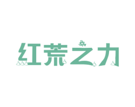 红荒之力 第31类水果花木商标图样