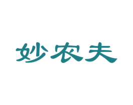 妙农夫 第31类水果花木商标图样