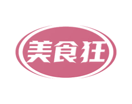 美食狂 第30类小食配料商标图样