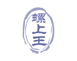 螺上王 第30类小食配料商标图样