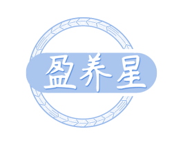 盈养星 第30类小食配料商标图样