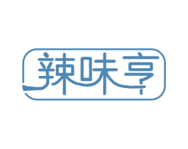 辣味亨 第30类小食配料商标图样