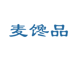 麦馋品 第30类小食配料商标图样