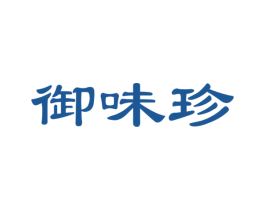 御味珍 第30类小食配料商标图样