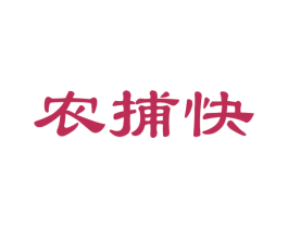 农捕快 第29类食品商标图样