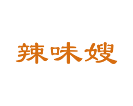 辣味嫂 第29类食品商标图样
