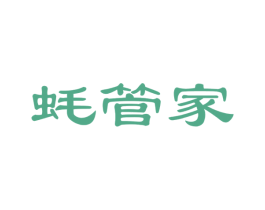 蚝管家 第29类食品商标图样