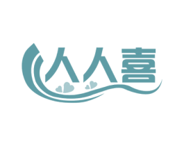 人人喜 第27类地毯席垫商标图样