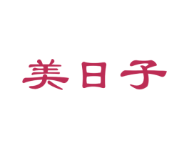 美日子 第24类布料床单商标图样