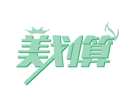 美划算 第21类厨房洁具商标图样