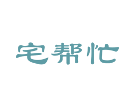 宅帮忙 第21类厨房洁具商标图样