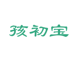 孩初宝 第21类厨房洁具商标图样