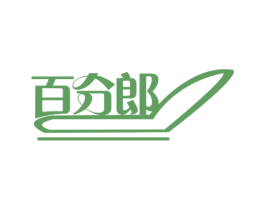 百分郎 第20类家具商标图样