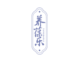 养葆乐 第44类医疗园艺商标图样