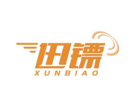 迅镖 第39类运输旅行商标图样