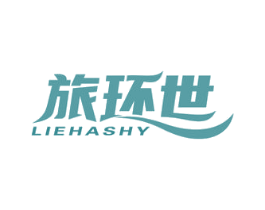 旅环世 LIEHASHY 第39类运输旅行商标图样