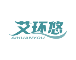 艾环悠 第39类运输旅行商标图样