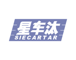 星车汰 SIECARTAR 第37类建筑修理商标图样