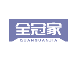 全冠家 第36类金融物管商标图样