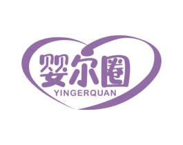 婴尔圈 第35类广告贸易商标图样