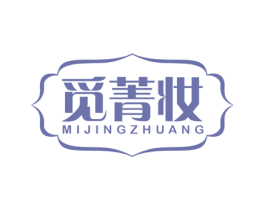 觅菁妆 第35类广告贸易商标图样