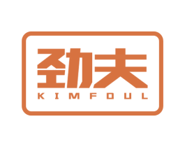 劲夫 KIMFOUL 第34类烟草烟具商标图样