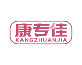 康专佳 第34类烟草烟具商标图样