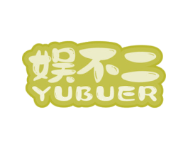 娱不二 第28类体育玩具商标图样