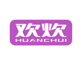 欢炊 第21类厨房洁具商标图样