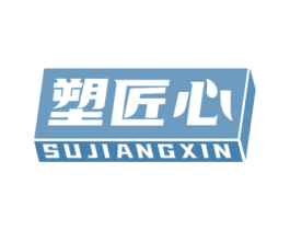 塑匠心 第20类家具商标图样