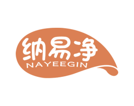 纳易净 NAYEEGIN 第16类办公工具商标图样