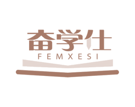 奋学仕 FEMXESI 第16类办公工具商标图样