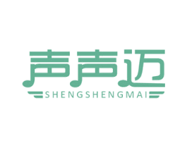 声声迈 第15类乐器商标图样