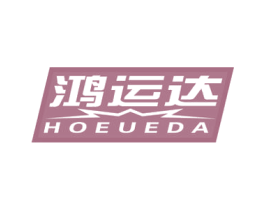 鸿运达 HOEUEDA 第13类军火烟火商标图样