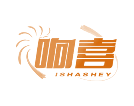 响喜 ISHASHEY 第13类军火烟火商标图样