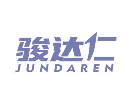 骏达仁 第12类运输工具商标图样