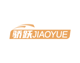 骄跃 第12类运输工具商标图样