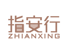 指安行 第9类科学仪器商标图样