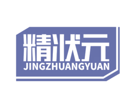 精状元 第9类科学仪器商标图样