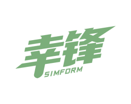幸锋 SIMFORM 第8类手工器械商标图样