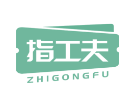 指工夫 第8类手工器械商标图样