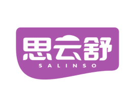 思云舒 SALINSO 第5类医药商标图样