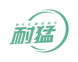 耐猛 NELMONE 第4类燃料油脂商标图样