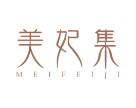 美妃集 第35类广告贸易商标图样