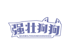 强壮狗狗 第31类水果花木商标图样