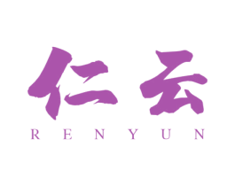 仁云 第5类医药商标图样
