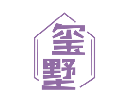 玺墅 第43类餐饮酒店商标图样