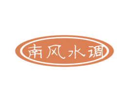 南风水调 第43类餐饮酒店商标图样