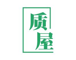 质屋 第43类餐饮酒店商标图样