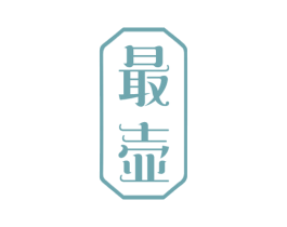 最壶 第33类酒商标图样